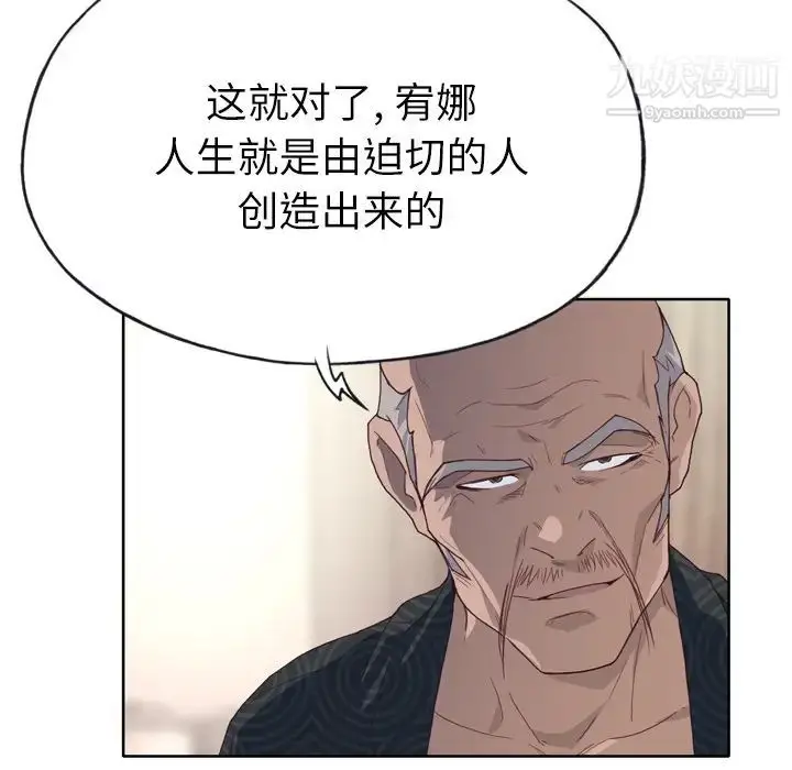 漫画《优质女人》第32话第92张图