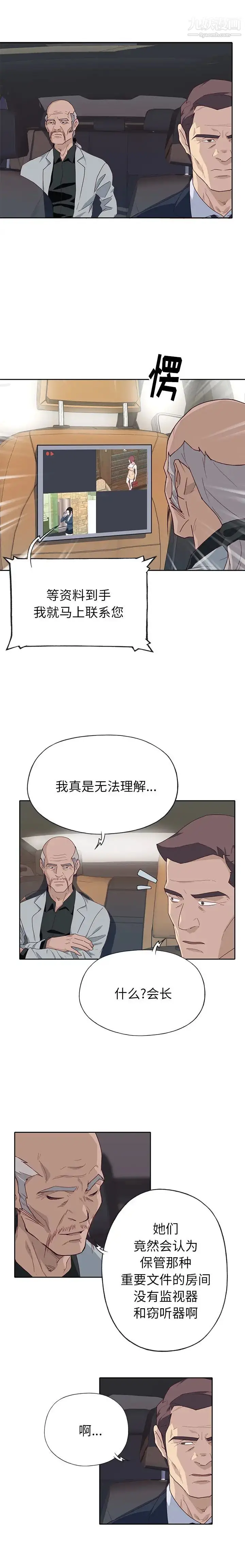 漫画《优质女人》第47话第13张图