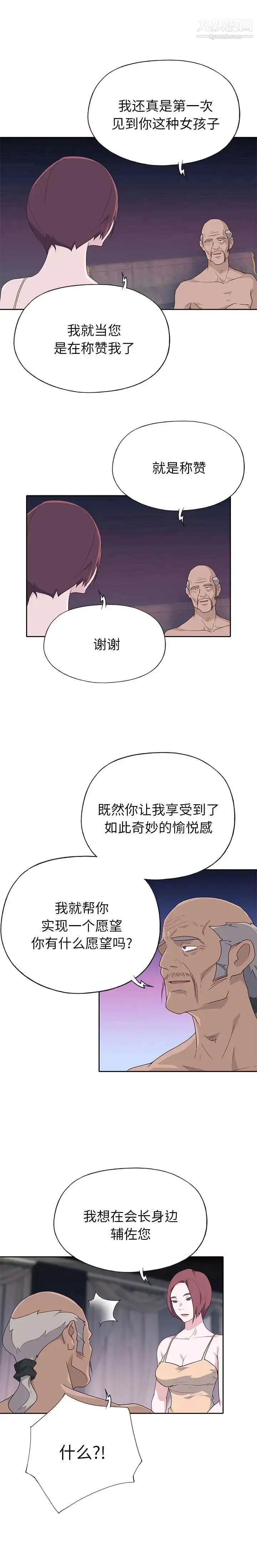漫画《优质女人》第47话第3张图