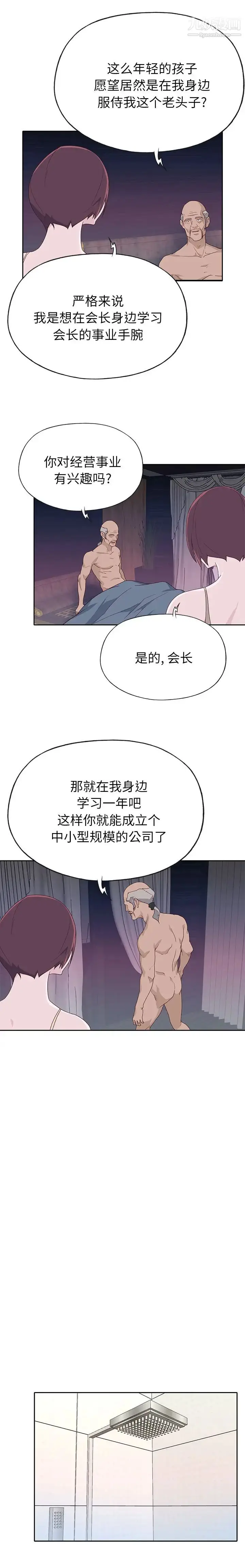 漫画《优质女人》第47话第4张图
