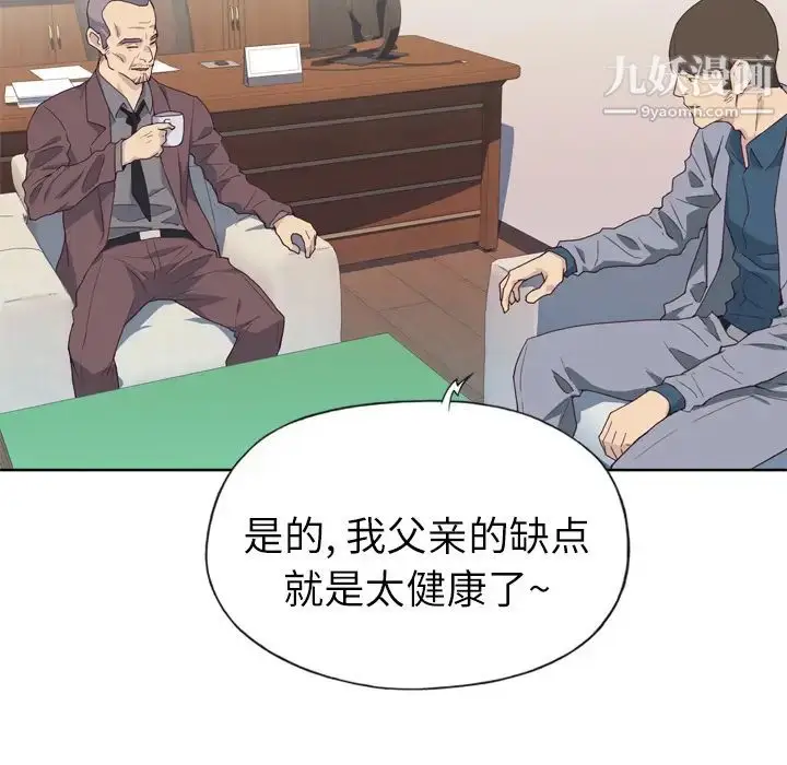 漫画《优质女人》第8话第109张图