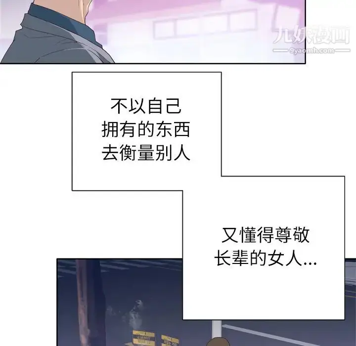 漫画《优质女人》第8话第44张图