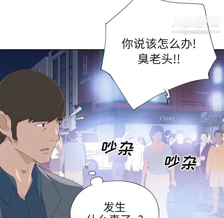 漫画《优质女人》第8话第50张图