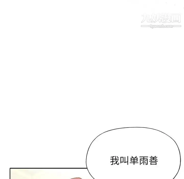漫画《优质女人》第21话第106张图