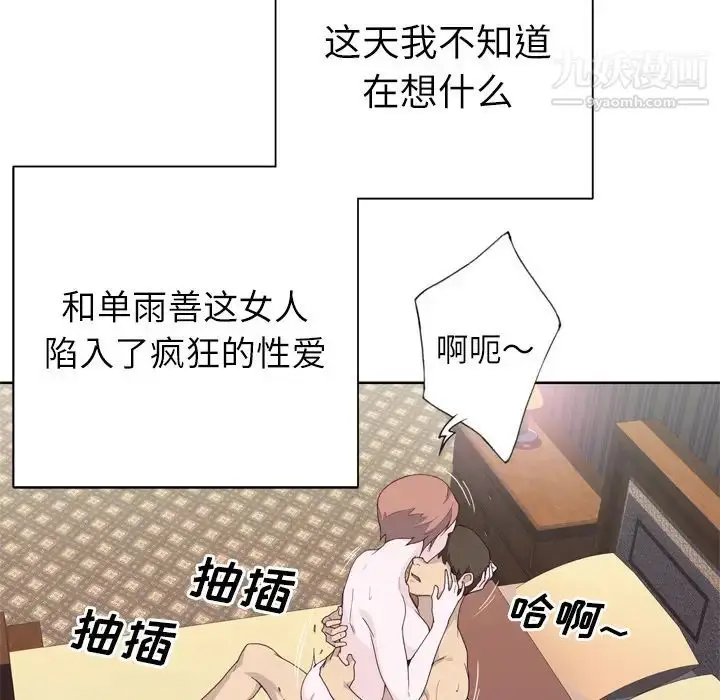 漫画《优质女人》第21话第81张图
