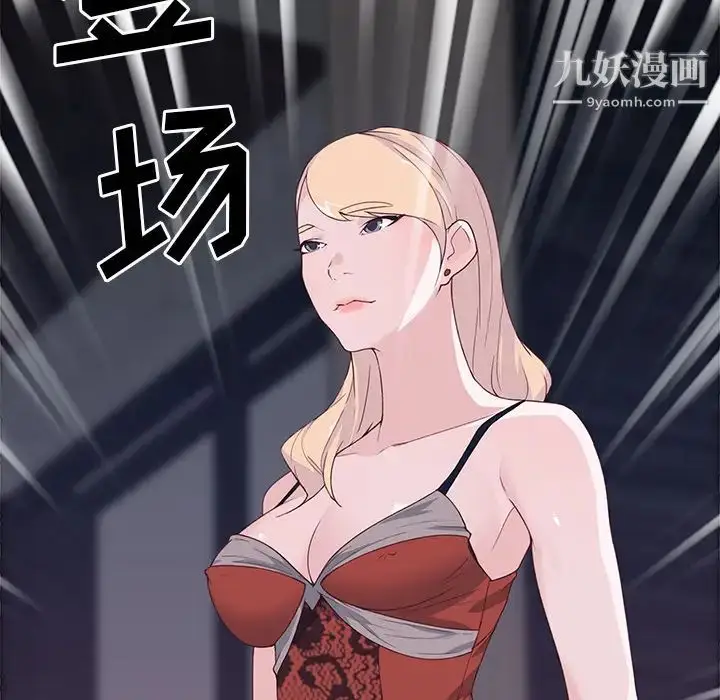 漫画《优质女人》第41话第97张图