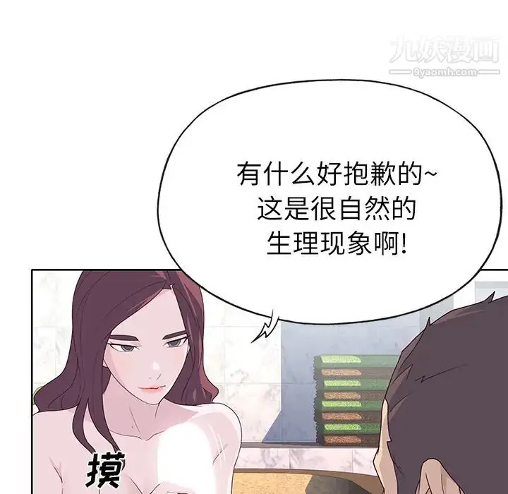 漫画《优质女人》第36话第51张图