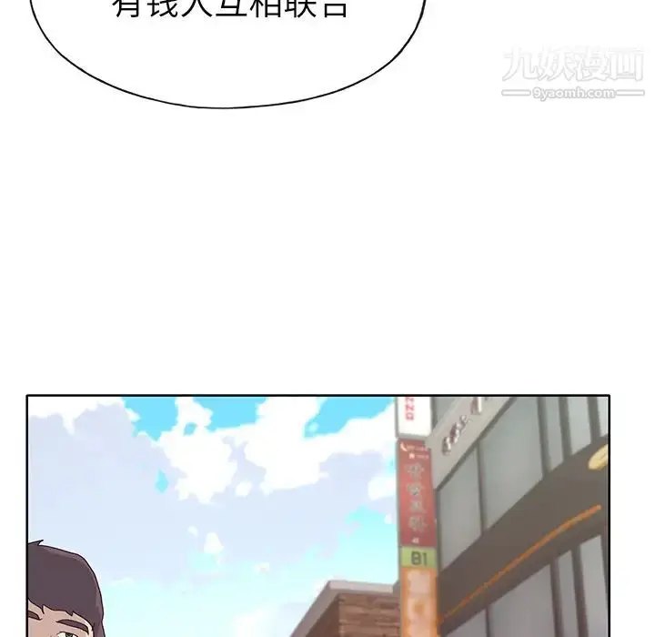 漫画《优质女人》第36话第89张图