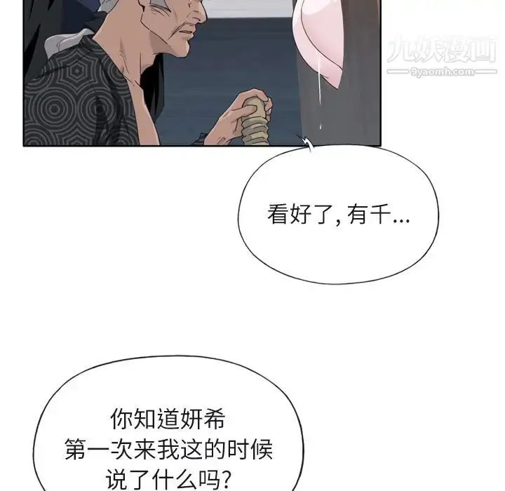 漫画《优质女人》第12话第40张图