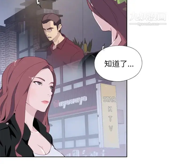 漫画《优质女人》第12话第67张图