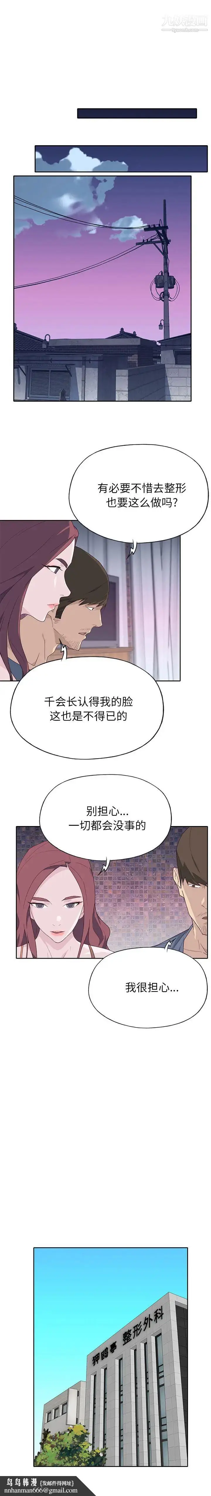 漫画《优质女人》第45话第10张图