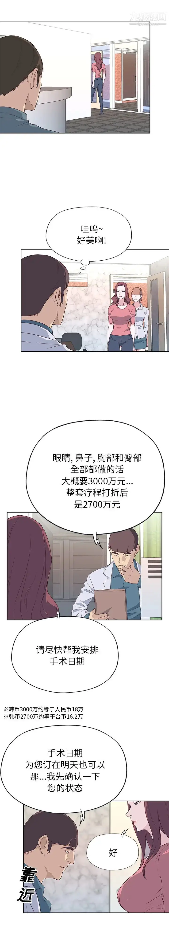 漫画《优质女人》第45话第4张图