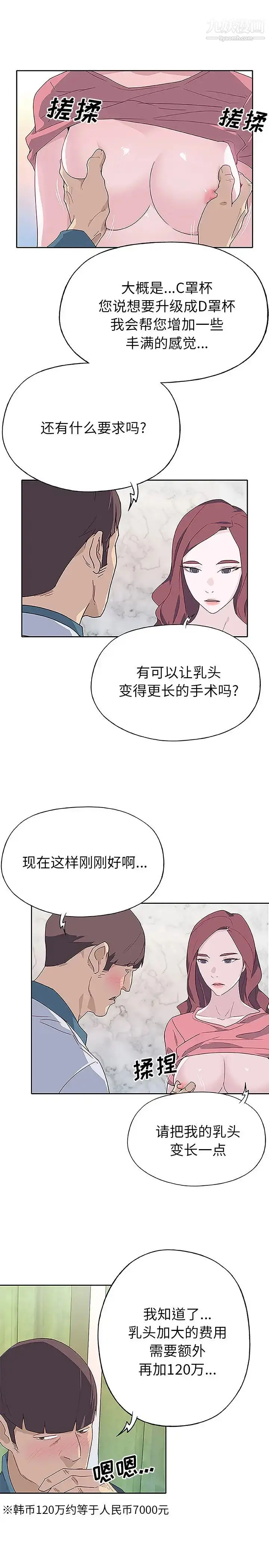 漫画《优质女人》第45话第6张图