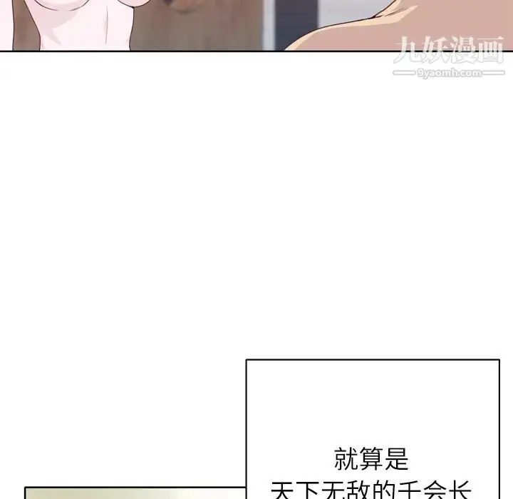 漫画《优质女人》第26话第68张图