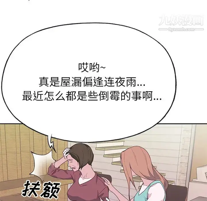漫画《优质女人》第42话第79张图