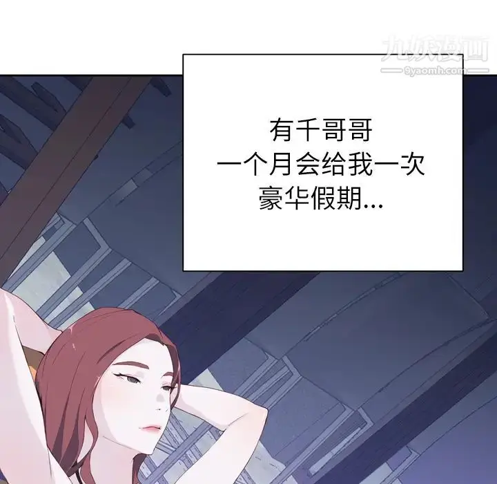 漫画《优质女人》第6话第94张图