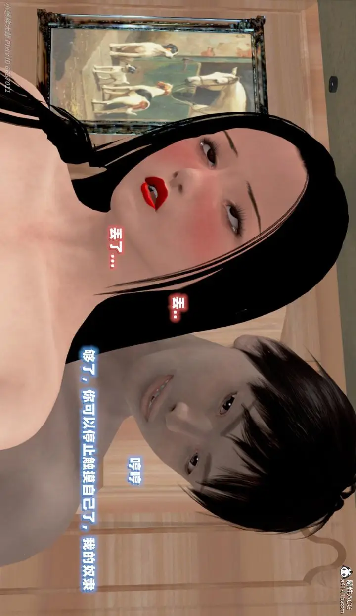 漫画《[3D]催眠的奴隶》第05话第15张图