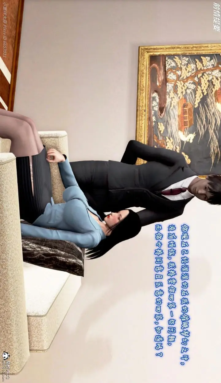 漫画《[3D]催眠的奴隶》第04话第11张图