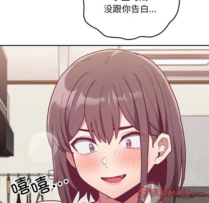 漫画《不请自来的未婚妻》第67话第57张图