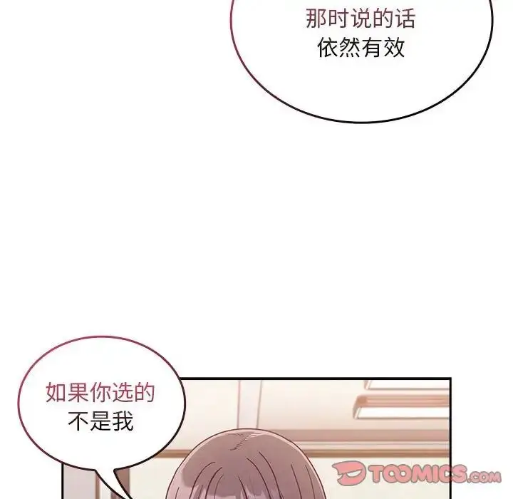 漫画《不请自来的未婚妻》第67话第63张图