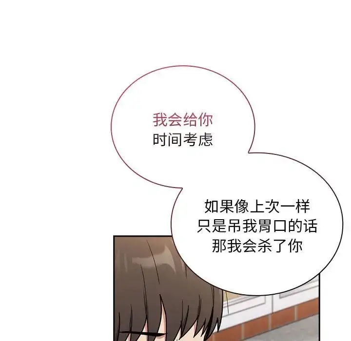 漫画《不请自来的未婚妻》第67话第66张图