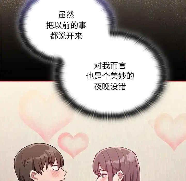 漫画《不请自来的未婚妻》第67话第86张图