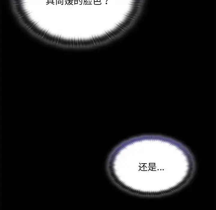 漫画《不请自来的未婚妻》第67话第89张图