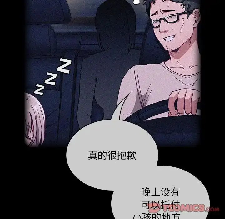 漫画《不请自来的未婚妻》第86话第100张图