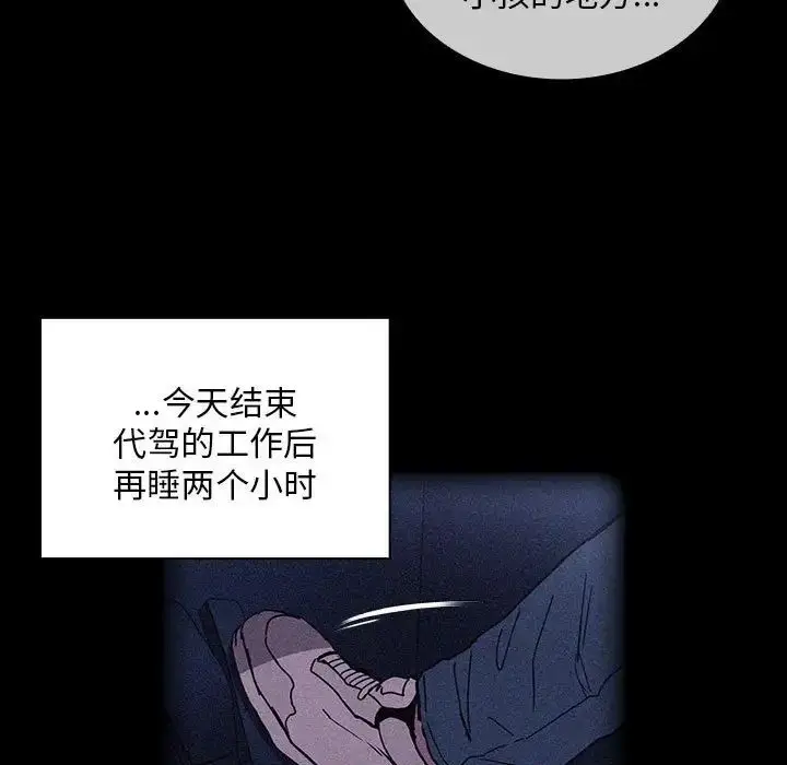漫画《不请自来的未婚妻》第86话第101张图
