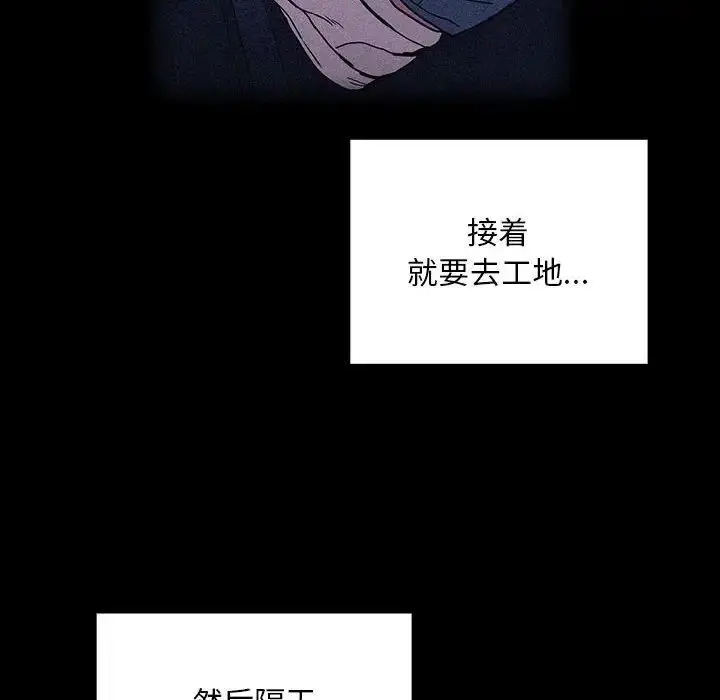 漫画《不请自来的未婚妻》第86话第102张图