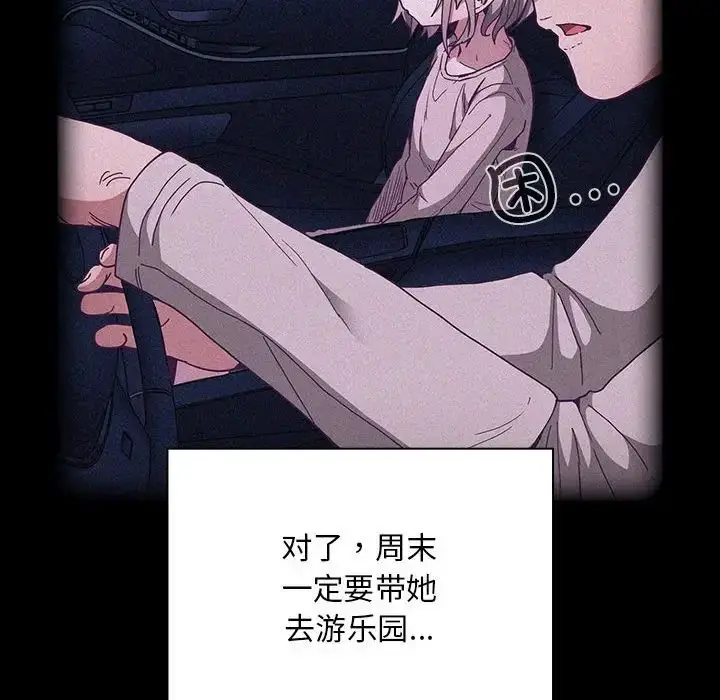 漫画《不请自来的未婚妻》第86话第104张图