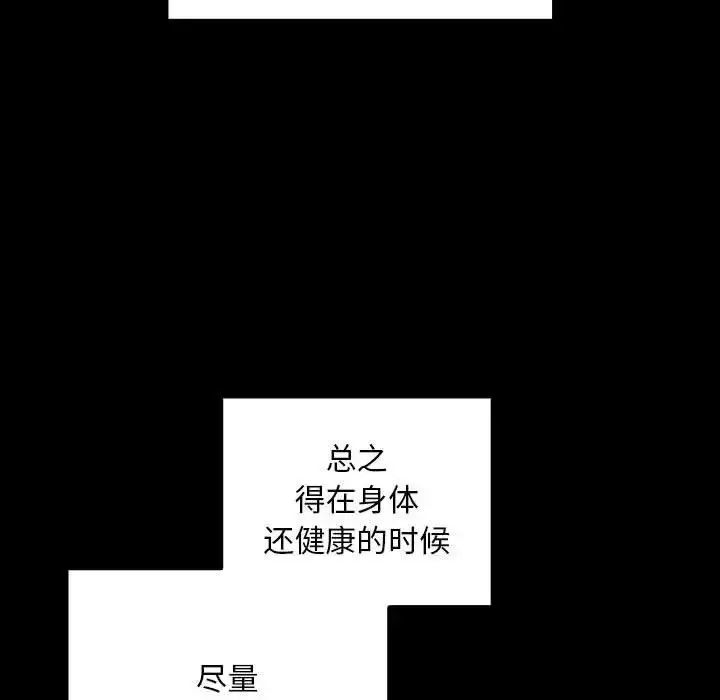 漫画《不请自来的未婚妻》第86话第105张图