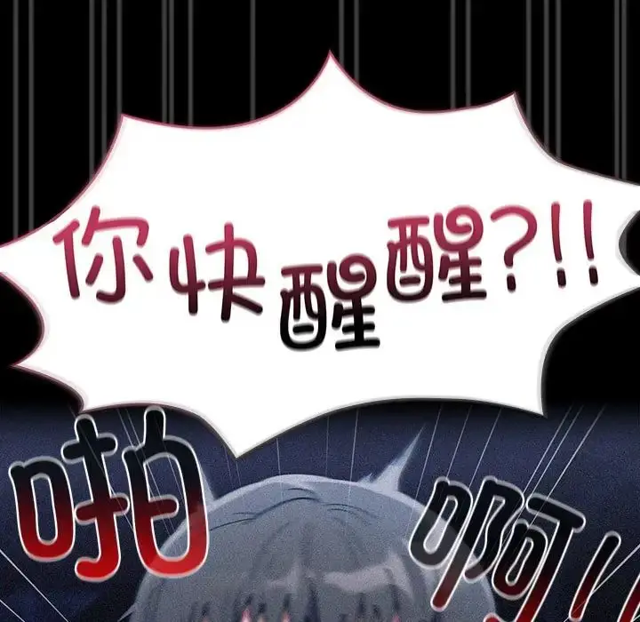 漫画《不请自来的未婚妻》第86话第109张图