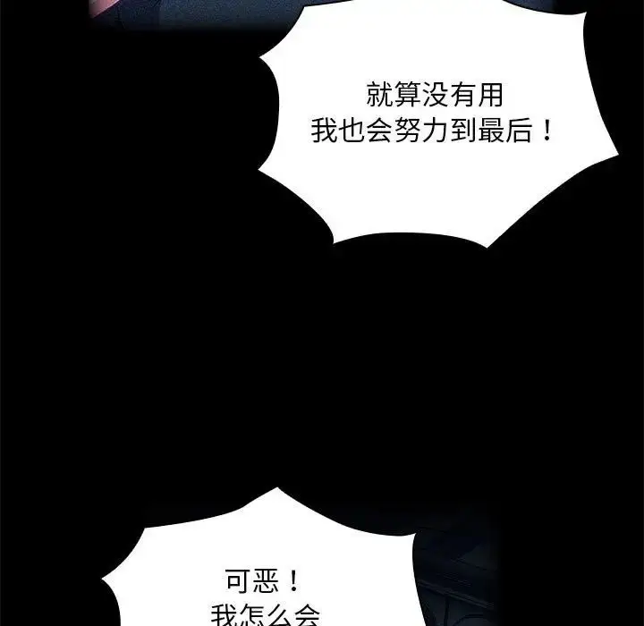 漫画《不请自来的未婚妻》第86话第11张图