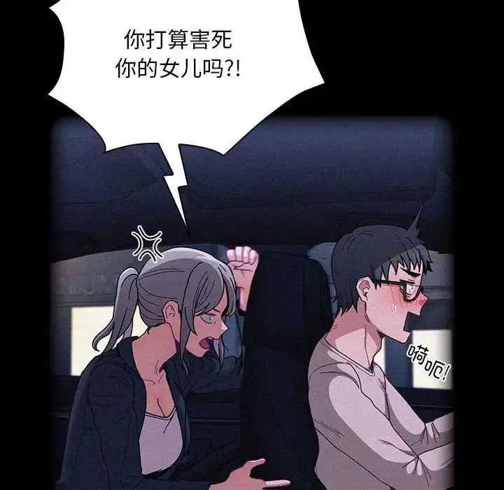 漫画《不请自来的未婚妻》第86话第112张图