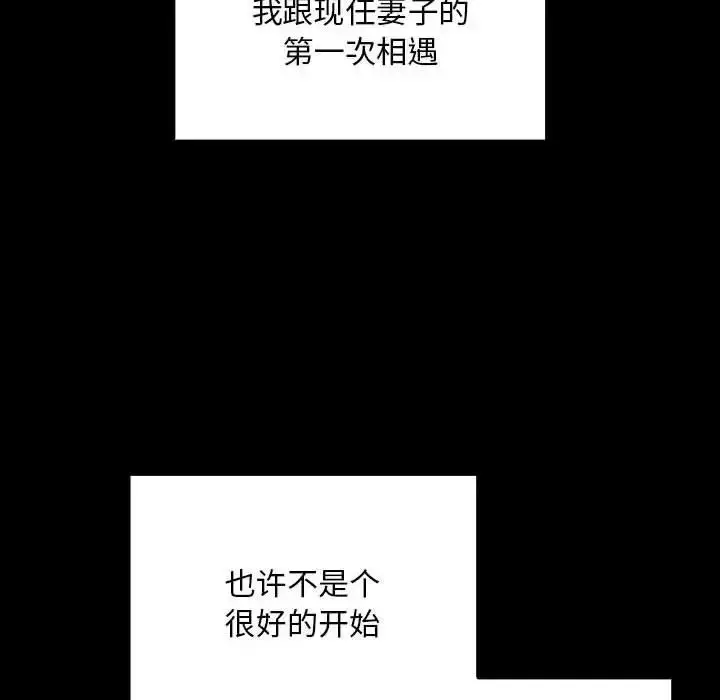 漫画《不请自来的未婚妻》第86话第114张图