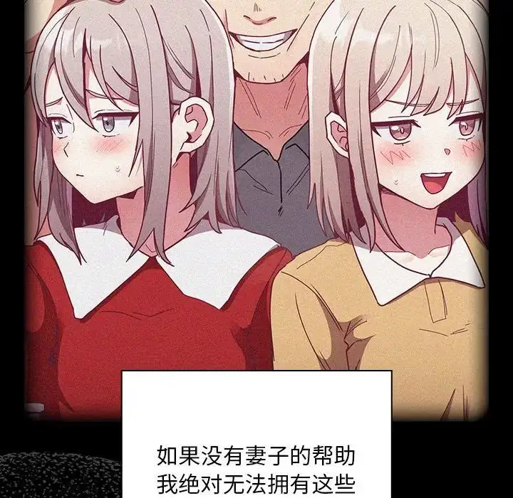 漫画《不请自来的未婚妻》第86话第119张图