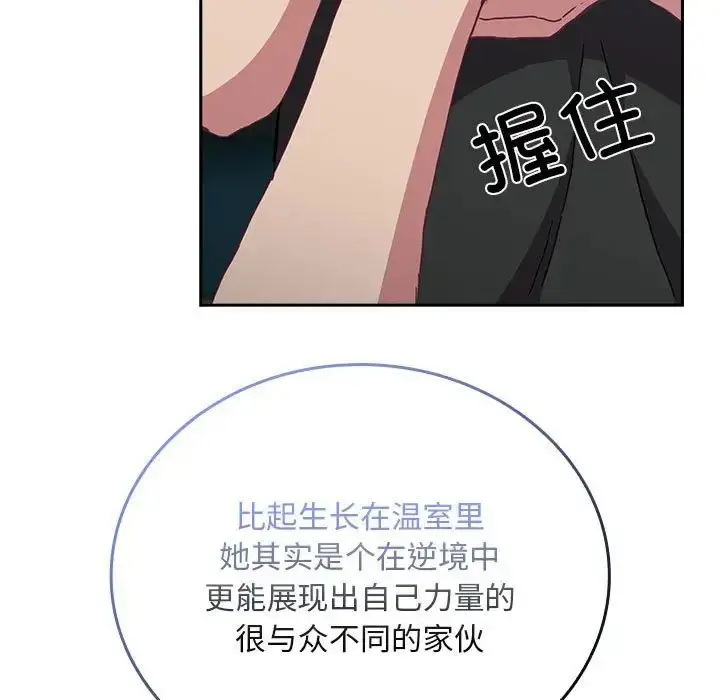 漫画《不请自来的未婚妻》第86话第133张图