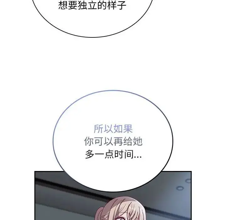 漫画《不请自来的未婚妻》第86话第137张图