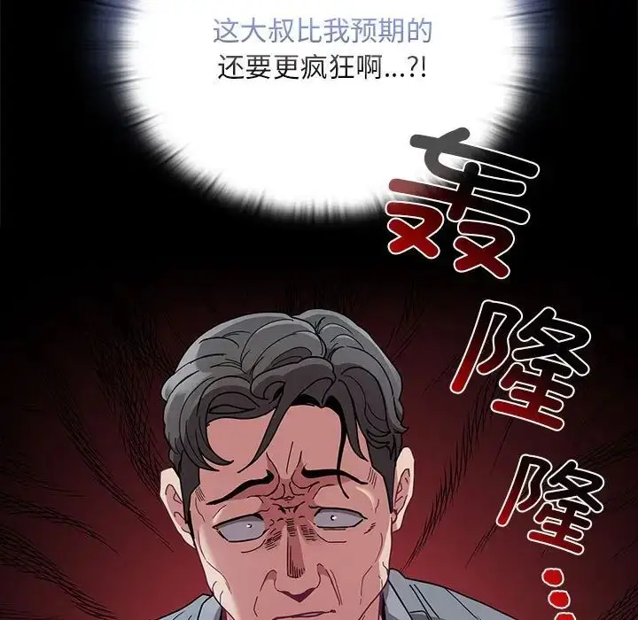 漫画《不请自来的未婚妻》第86话第21张图