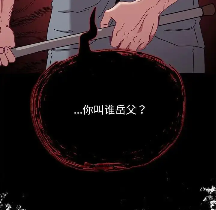 漫画《不请自来的未婚妻》第86话第23张图