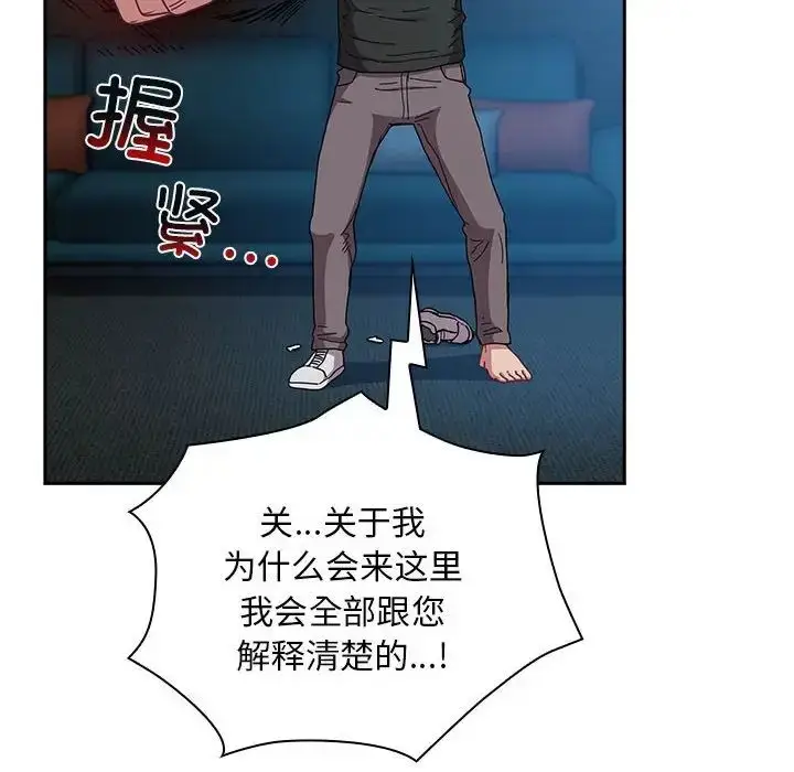 漫画《不请自来的未婚妻》第86话第26张图