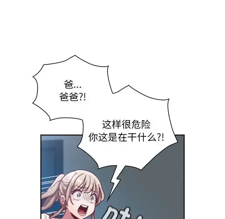 漫画《不请自来的未婚妻》第86话第27张图