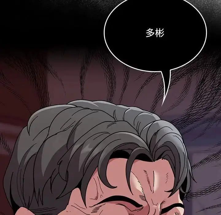 漫画《不请自来的未婚妻》第86话第29张图