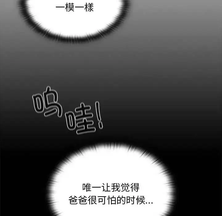 漫画《不请自来的未婚妻》第86话第35张图