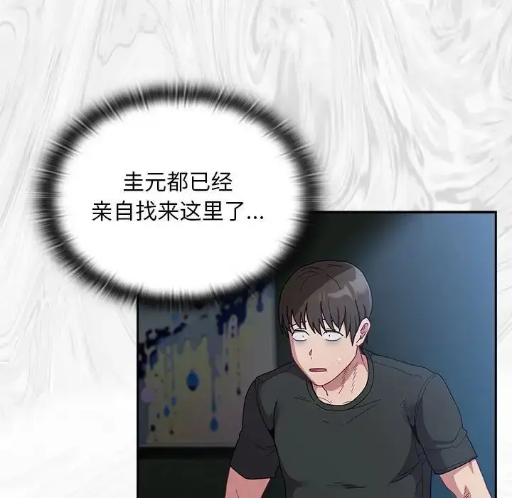 漫画《不请自来的未婚妻》第86话第41张图