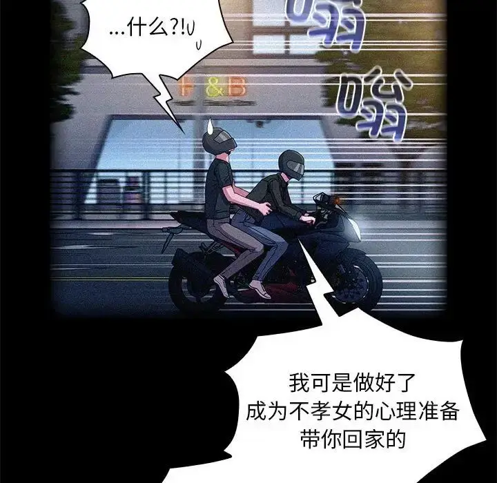 漫画《不请自来的未婚妻》第86话第5张图