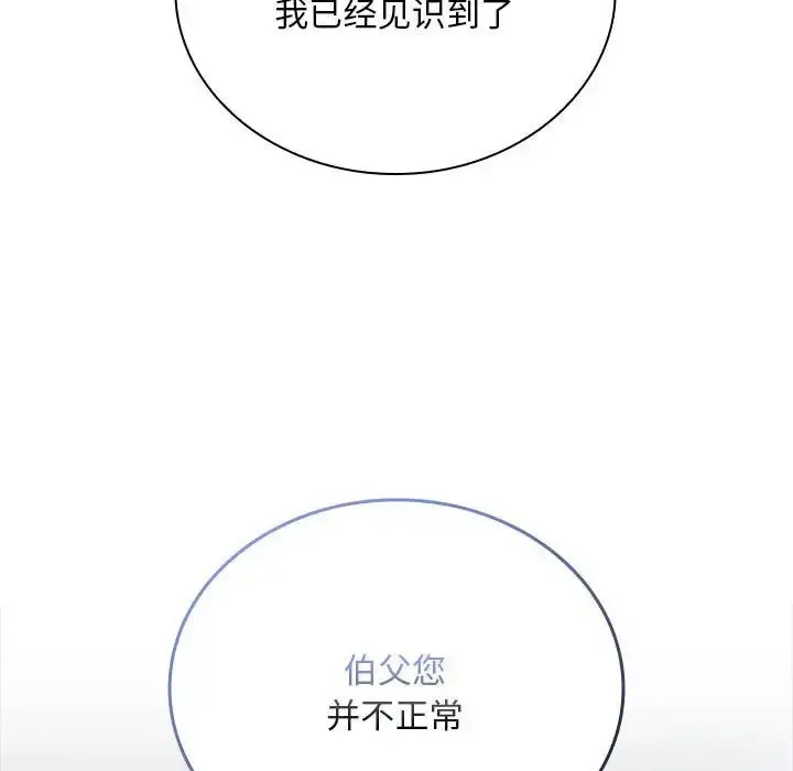 漫画《不请自来的未婚妻》第86话第53张图