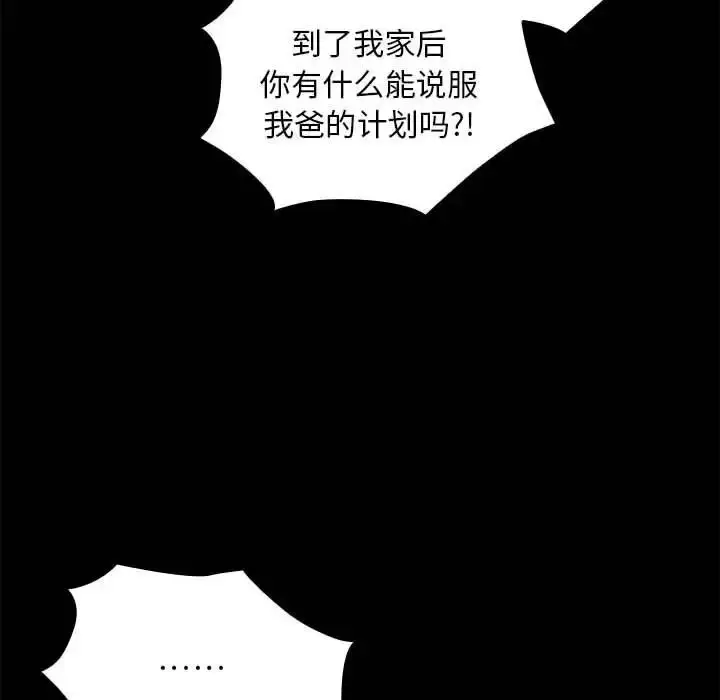 漫画《不请自来的未婚妻》第86话第6张图