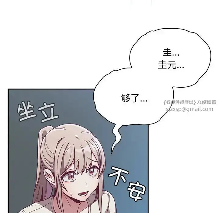 漫画《不请自来的未婚妻》第86话第64张图